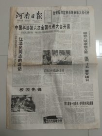 河南日报 2001年6月23日 (8版) （10份之内只收一个邮费）