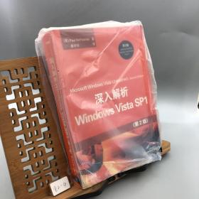 深入解析Windows Vista SP1（第2版）