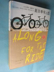 夏日单车之恋 2010年美国10大青少年小说