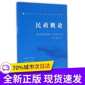 民政概論
