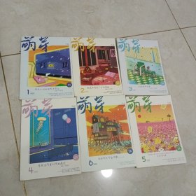 萌芽杂志2023年1-6期