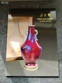 朵云轩拍卖2024年春季拍卖 瓷器文玩售价28元库存10