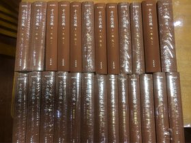 十三经注疏（精装·全25册）
