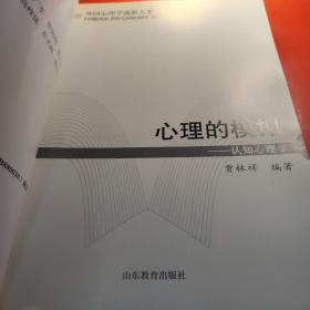 心理的模拟：认知心理学