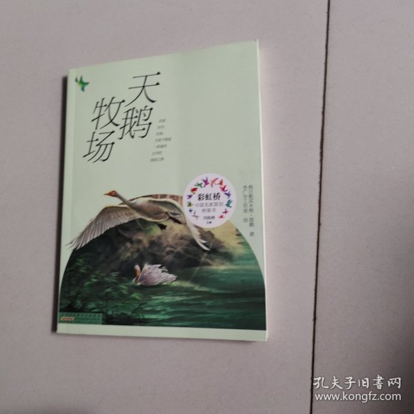天鹅牧场 格日勒其木格·黑鹤