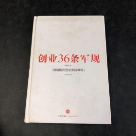 创业36条军规（存放63层D6）