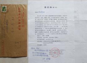 【曾业英旧藏】武汉市社会科学院城市历史与文化研究所所长、研究员张笃勤致曾业英信札及实寄封
