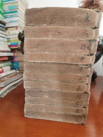 民国二年上海中华图书馆印行康熙字典（全12册）缺午册