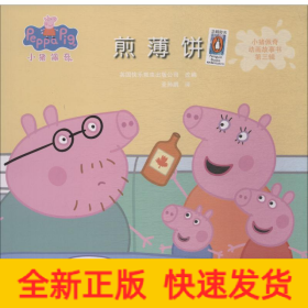 煎薄饼