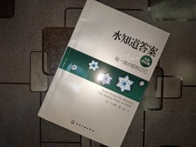 水知道答案：每一滴水都有记忆