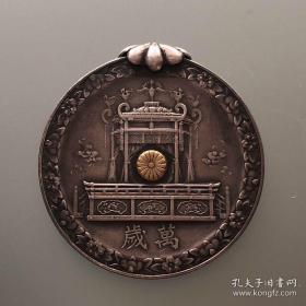 昭和三年十一月大礼记念章（昭和大礼纪念章，日本1928年老物件）