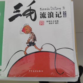 三毛流浪记全集