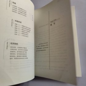 我们搞砸了经济学：智本社经济学讲义（有笔记线）