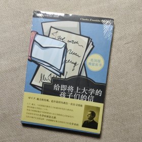 给即将上大学的孩子们的信