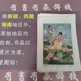 年画缩样散页：西施浣纱图