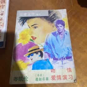 福建文学增刊