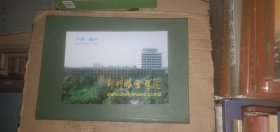 郑州粮食学院 （老画册）