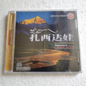 西藏卡鲁文化音乐之旅·扎西达娃CD【 正版精装 塑封未拆 】