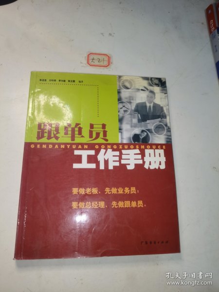 跟单员工作手册（最新版）