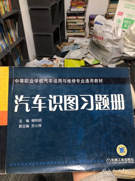 中等职业学校汽车运用与维修专业通用教材：汽车识图习题册