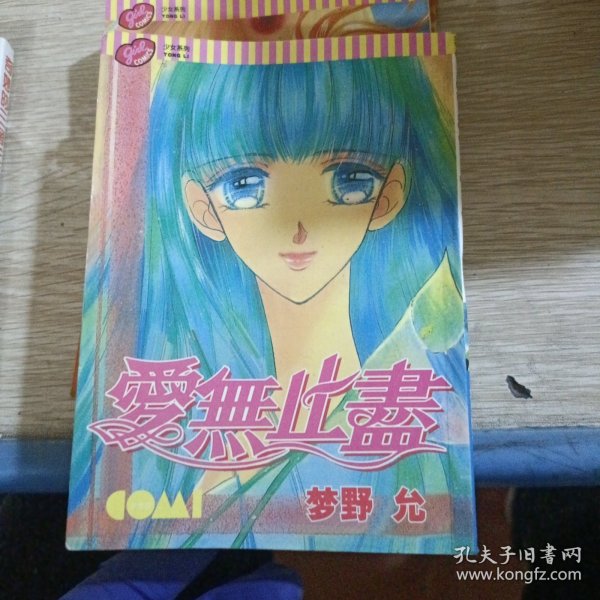 爱无止尽