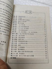 奥林匹克数学.初一分册