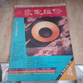 家电维修19952期3年4期总第