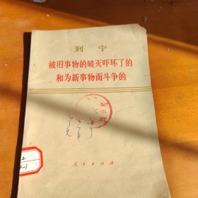 被旧事物的破灭吓坏了的和为新事物而斗争的