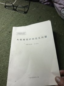 火焰熔铝炉的优化问题