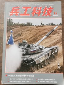 兵工科技2015年6期