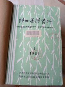 陕西医药资料