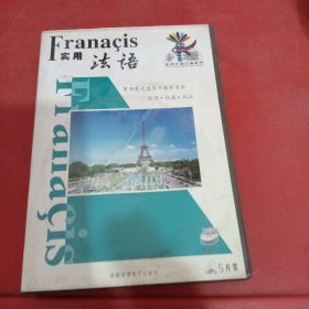 Franacis实用法语DVD共5张光盘