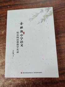 余映潮中学语文精品阅读课教学实录（万千教育）