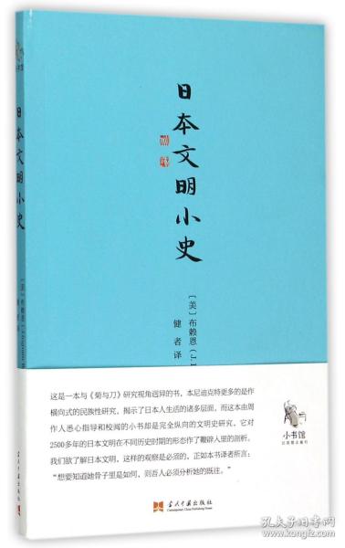 日本文明小史