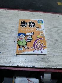 奥数初级读本．小学六年级（第四版）