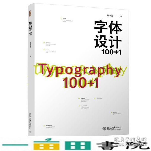 字体设计100+1