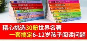 30册好孩子书屋系列全套彩图注音版读物6-7-8-12岁儿童