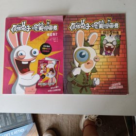 疯狂兔子爆笑漫画书：兔鲨来了、福尔摩斯兔（2册合售）