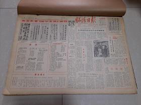 1985年 《临汾日报》创刊号 1--75期（原装 报纸 合订本 1册）。