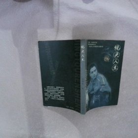 鏡頭人生