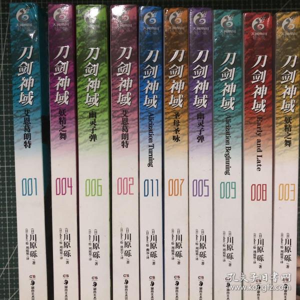 刀剑神域 ：艾恩葛朗特、妖精之舞、early and late、Alicization beginning、幽灵子弹、圣母圣咏、alicization turning 、艾恩葛朗特、幽灵子弹、妖精之舞（十册合售）