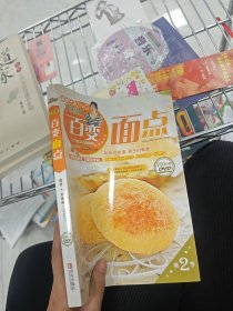巧厨娘百变面点
