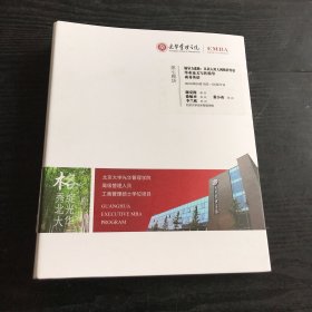 EMBA光华管理学院 第七模块 领导力进阶：从识人用人到组织驾驭毕业论文写作指导商务英语