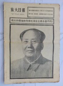 【老报纸】旅大日报（哀悼毛主席逝世）1976年9月10日----9月20日〈全十期合售〉.