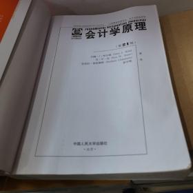 工商管理经典译丛·会计与财务系列：会计学原理（第21版）