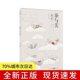 茶与美