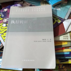 执行转破产司法实务及案例解析