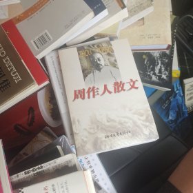 周作人散文