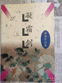 武侠小说（多本合售 全套）