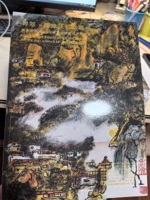 广东荣得2024年春季拍卖会 粤莘 墨缘及仁凤专场